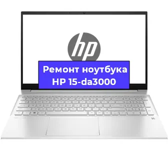 Ремонт ноутбуков HP 15-da3000 в Краснодаре